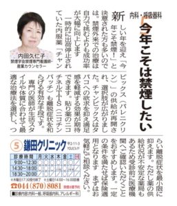 禁煙外来タウンニュース掲載